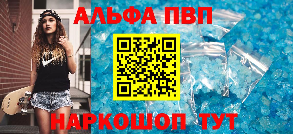 Альфа ПВП Соль Елизово