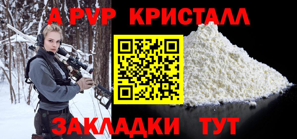 A PVP кристаллы Елизово