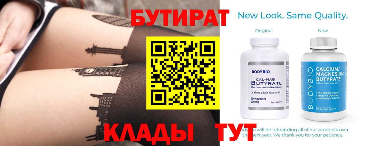 Елизово  Бутират 99%  Вход с VPN 