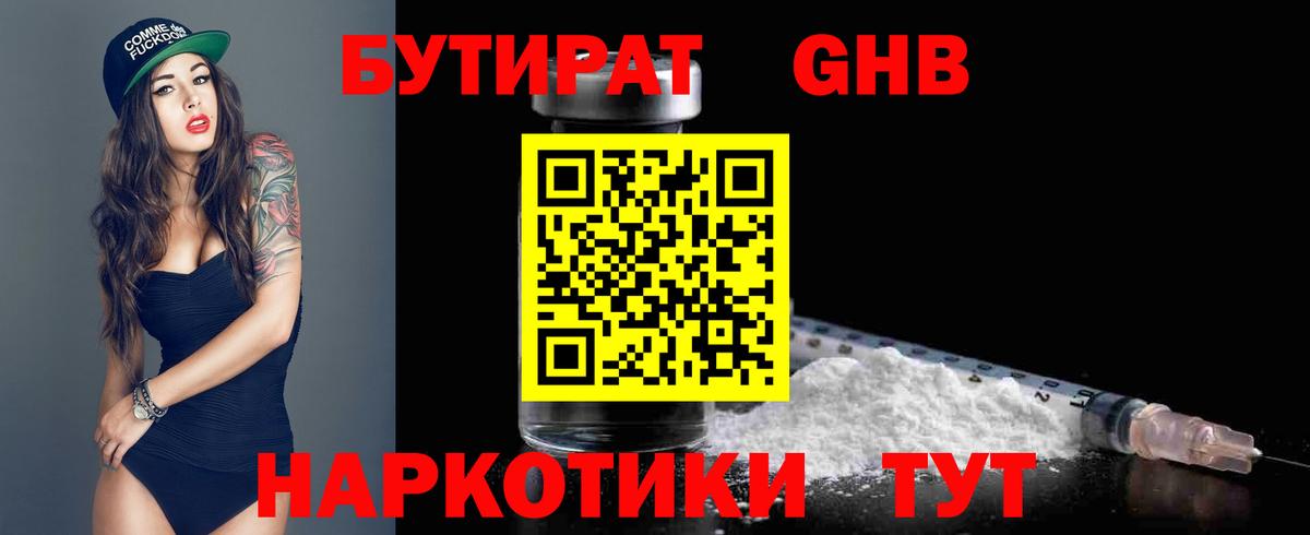 Бутират оксибутират Елизово