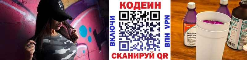 Codein напиток Lean (лин)  Елизово 