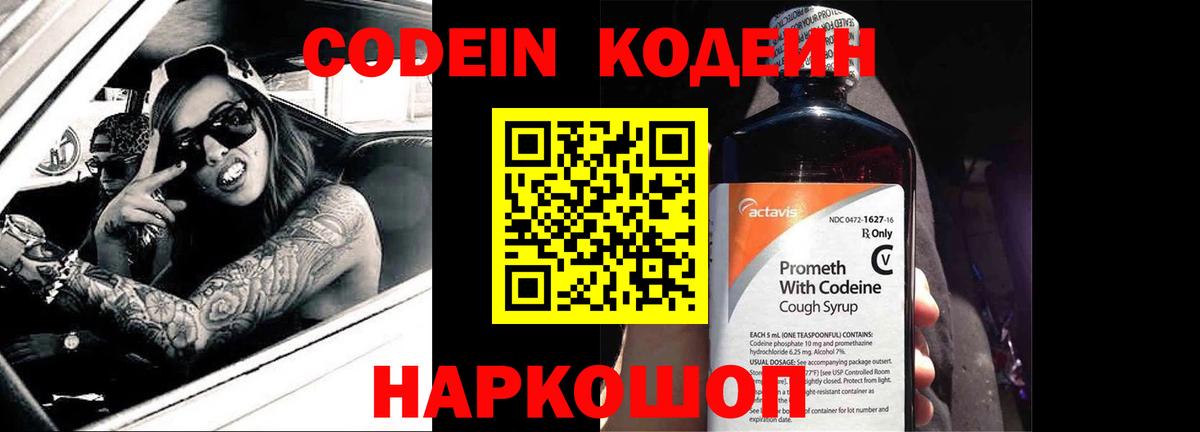 Кодеиновый сироп Lean Purple Drank Елизово