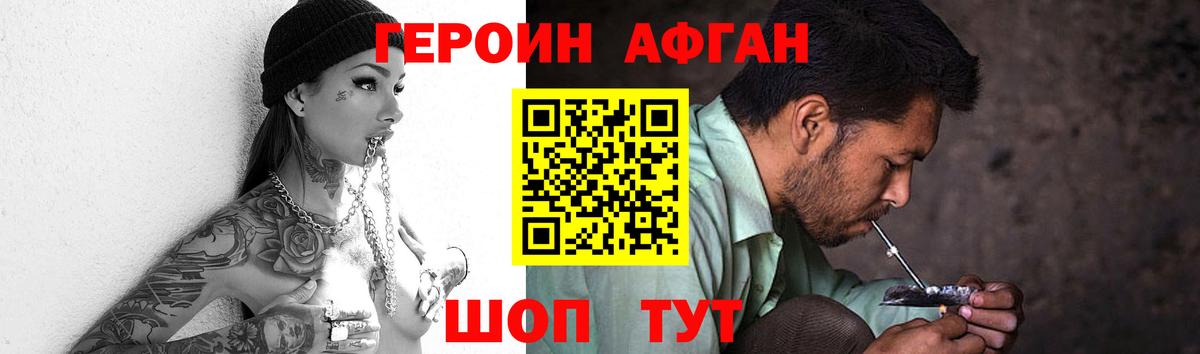 ГЕРОИН Афган Елизово
