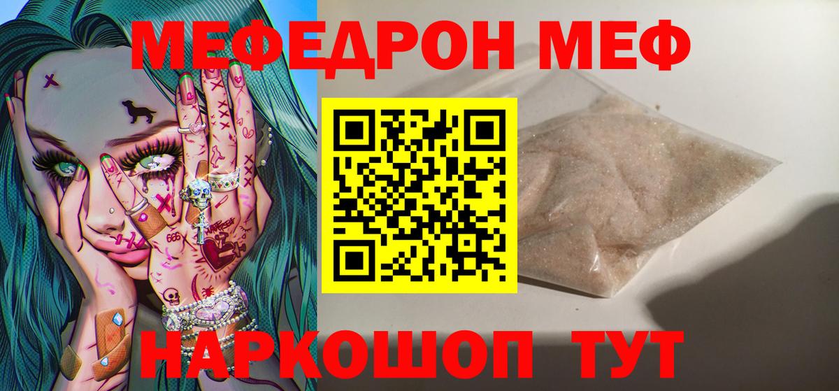 МЕФ mephedrone  Вход с VPN  МЯУ-МЯУ  Елизово  Мефедрон мяу мяу 