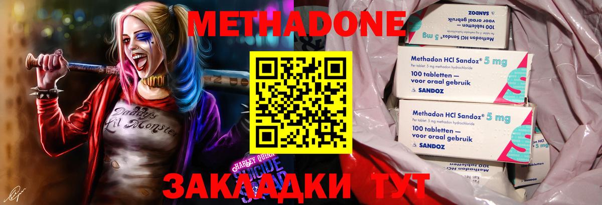 МЕТАДОН кристалл Елизово