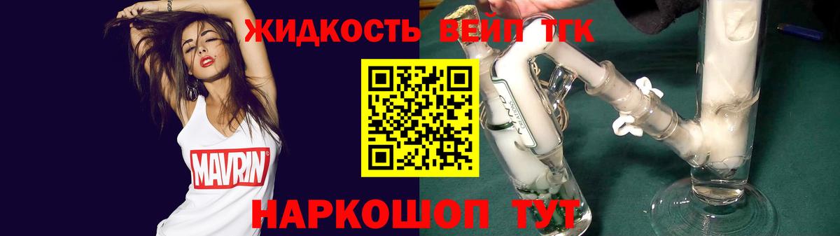 Дистиллят ТГК вейп с тгк Елизово